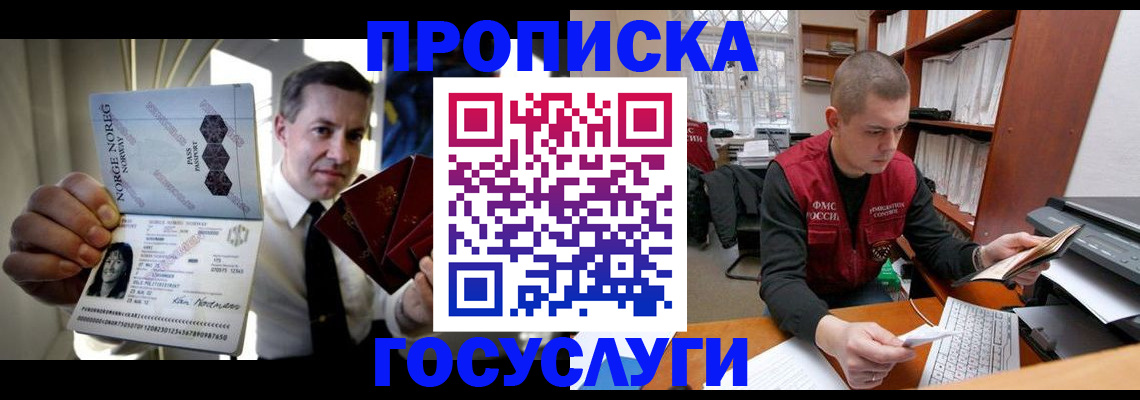 временная регистрация недорого в Боровичах