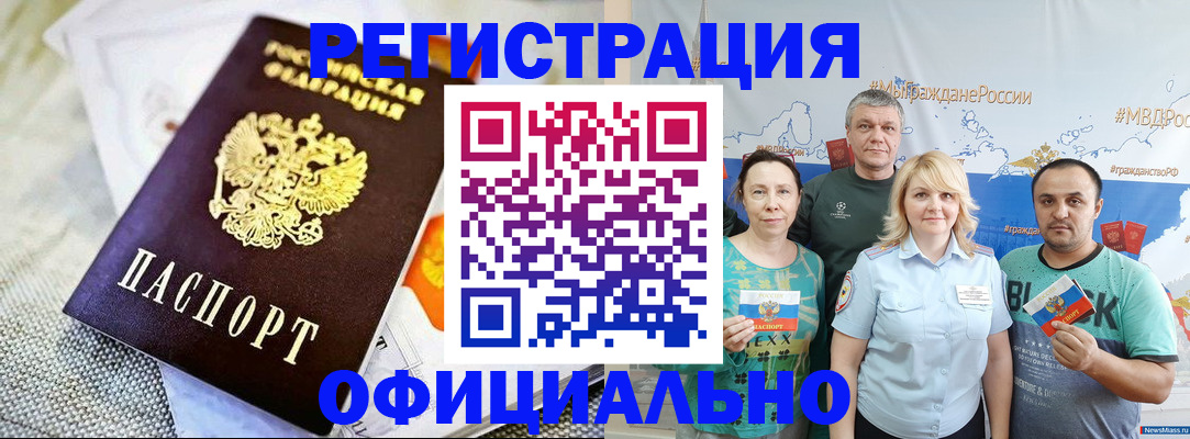 прописка в Боровичах