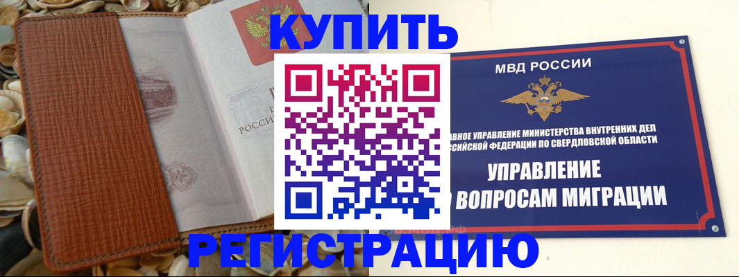 временная регистрация недорого в Боровичах