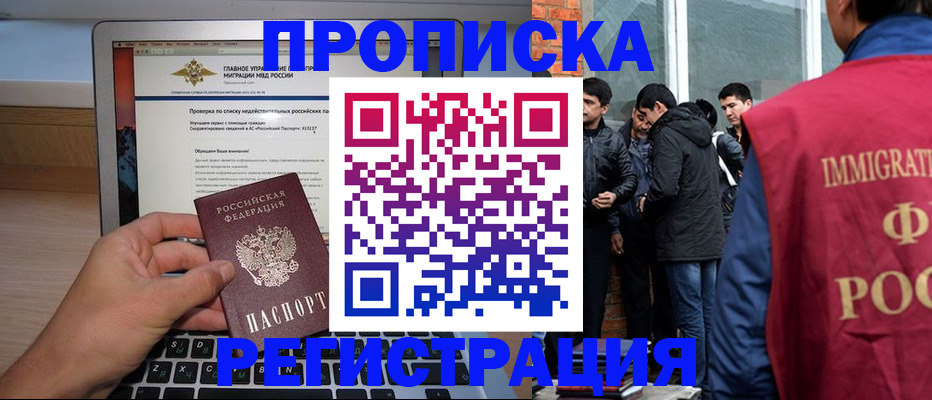 прописка законно в Боровичах