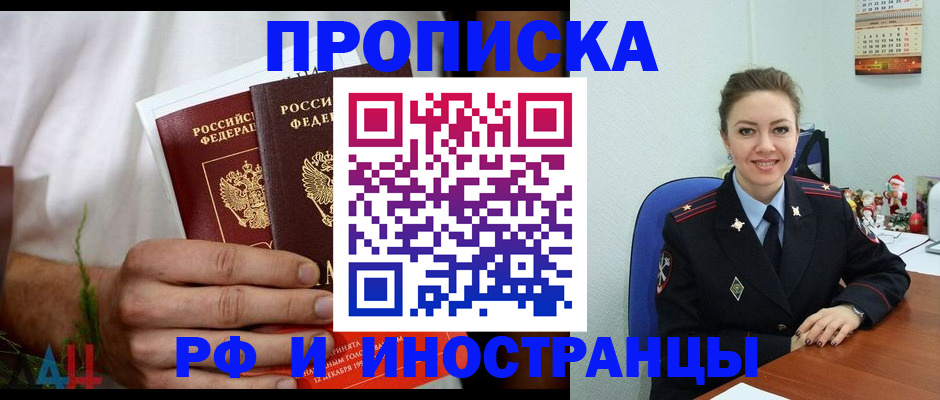 прописка для работы в Боровичах