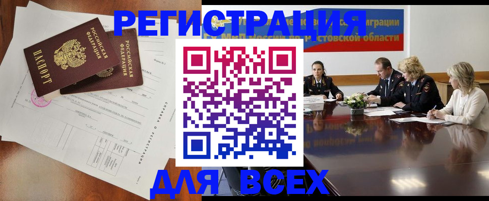 временная регистрация для всех в Боровичах