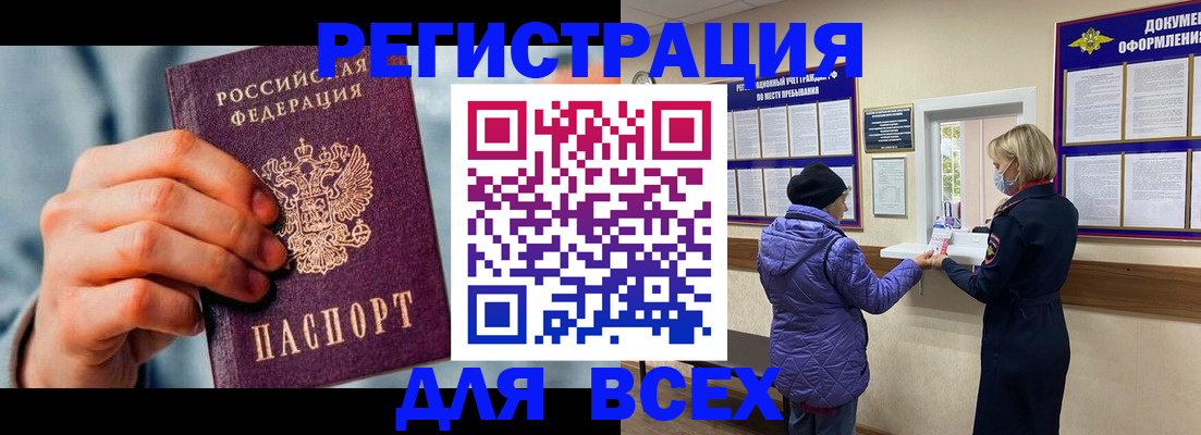 временная регистрация в Боровичах